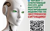 Информация. Чат-бот Минздрава_page-0001 (1)